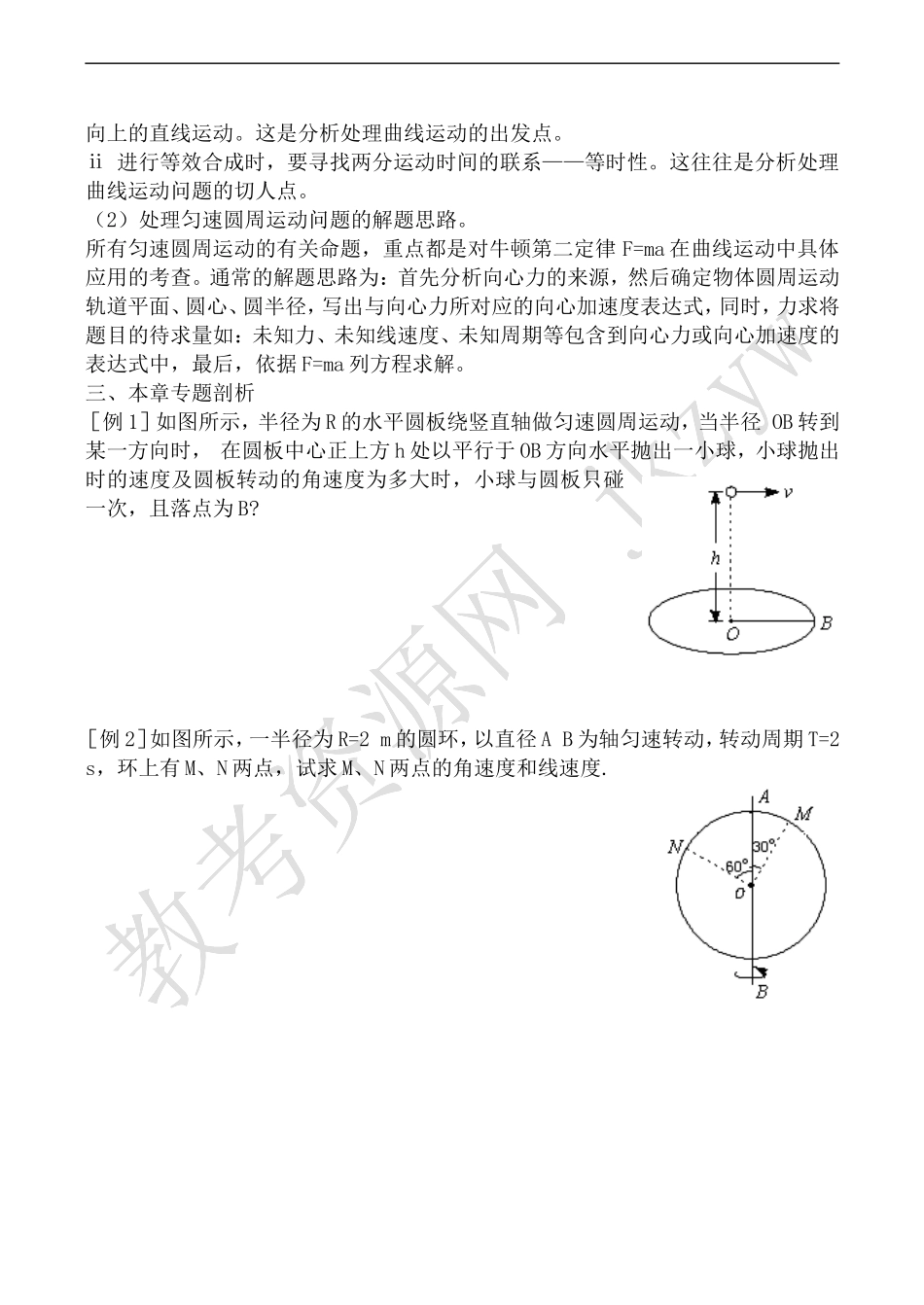 高中物理旧人教第一册曲线运动 学案1_第2页