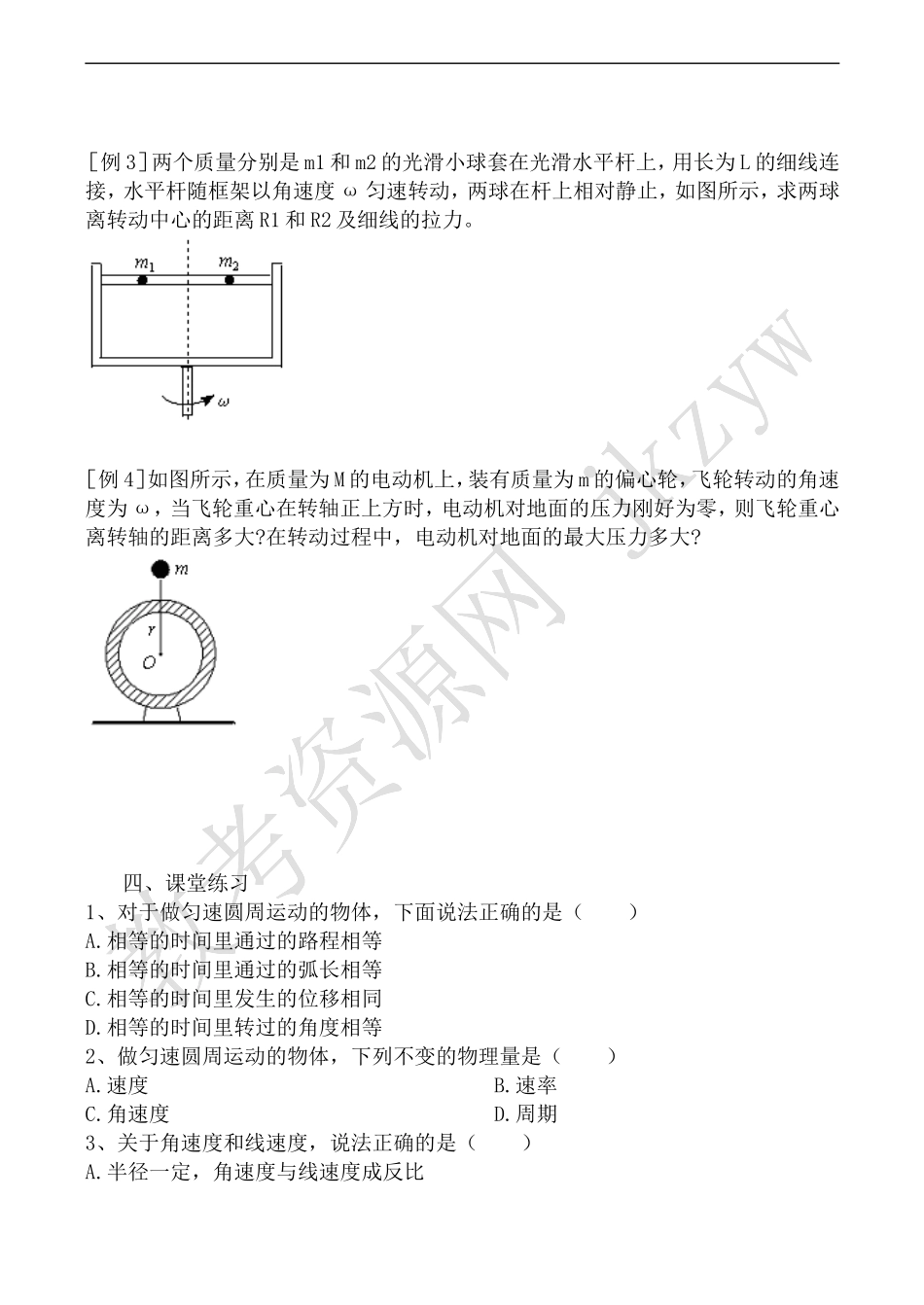 高中物理旧人教第一册曲线运动 学案1_第3页