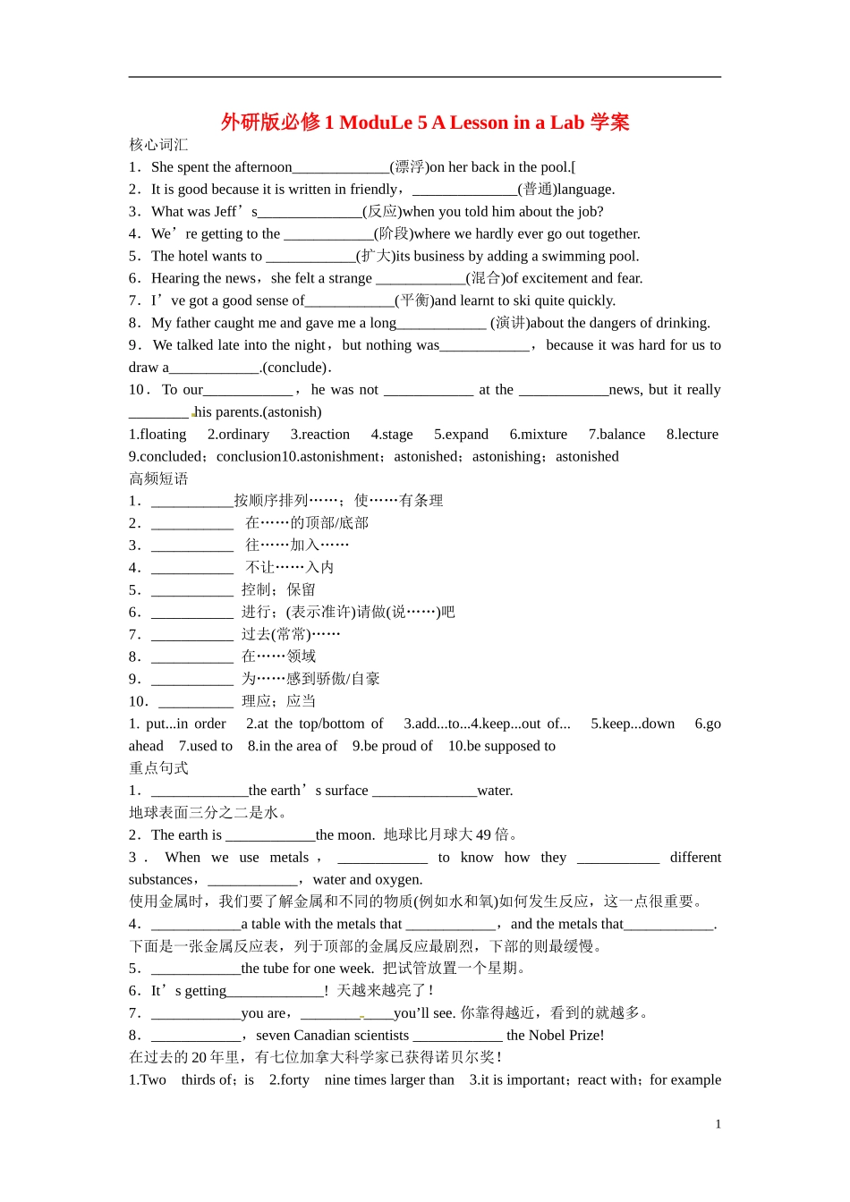 高中英语 ModuLe 5 A Lesson in a Lab 学案 外研版必修1-外研版高一必修1英语学案_第1页