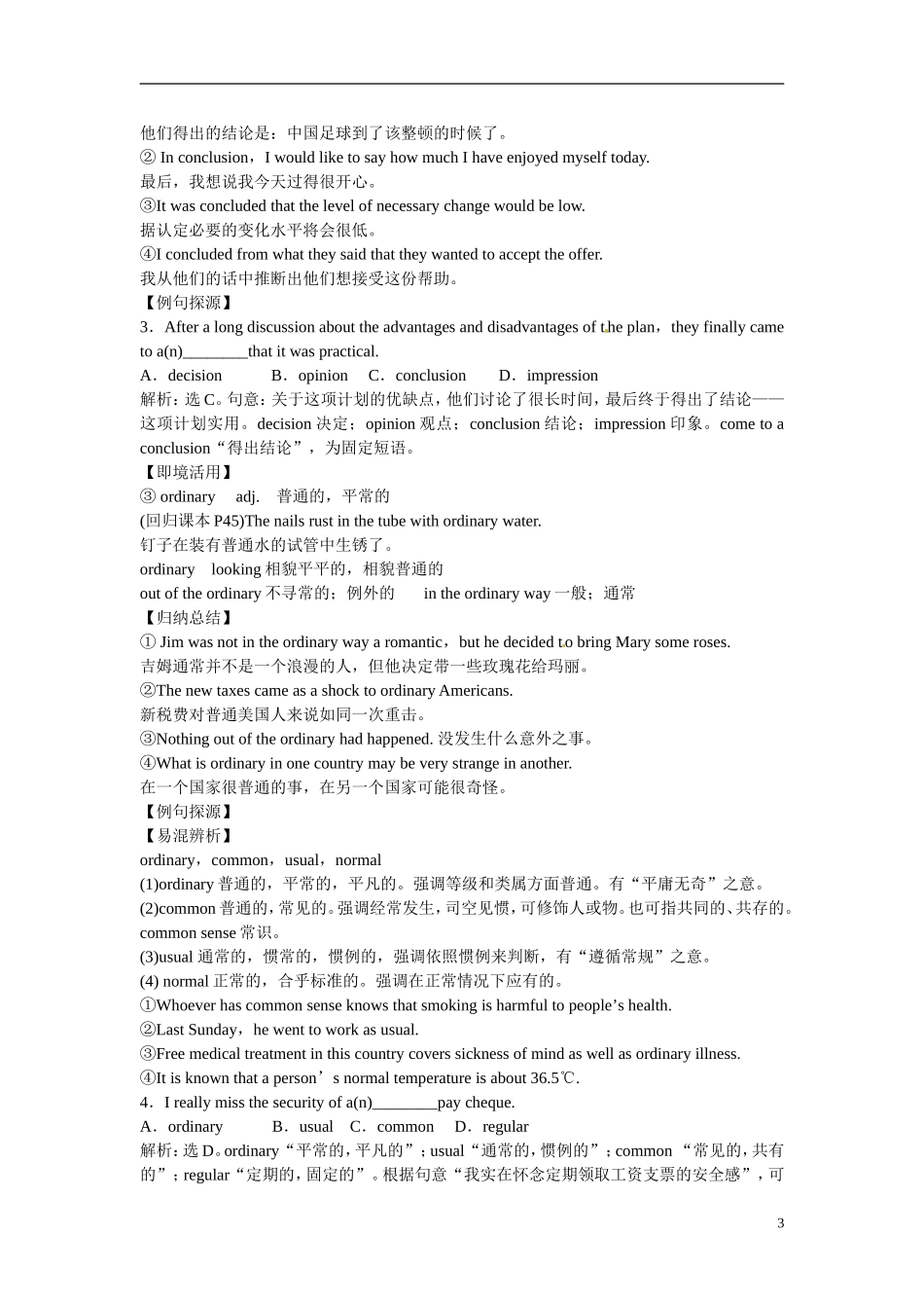 高中英语 ModuLe 5 A Lesson in a Lab 学案 外研版必修1-外研版高一必修1英语学案_第3页