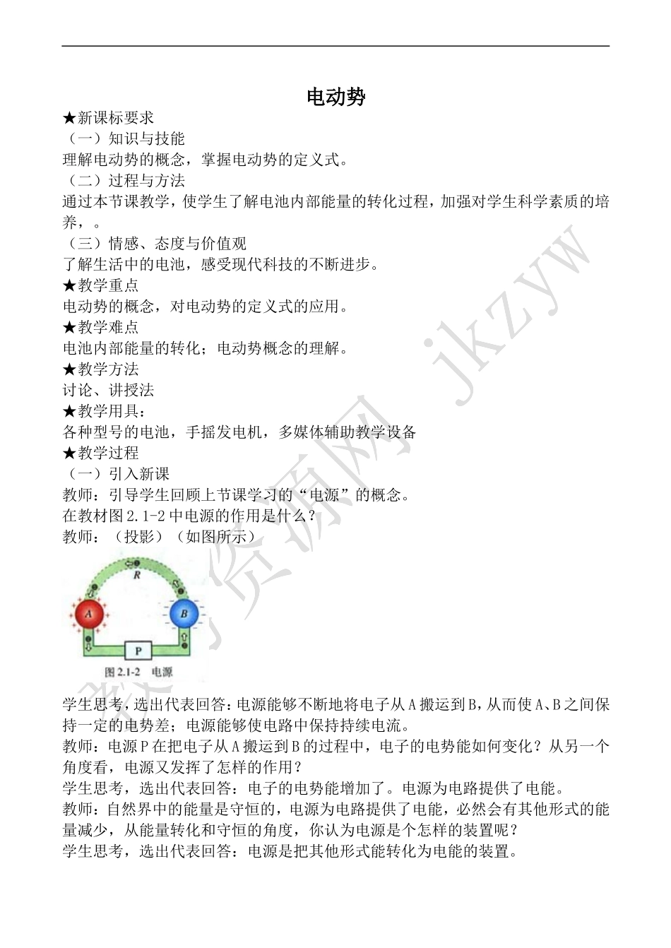 高中物理人教版选修3-1电动势3_第1页