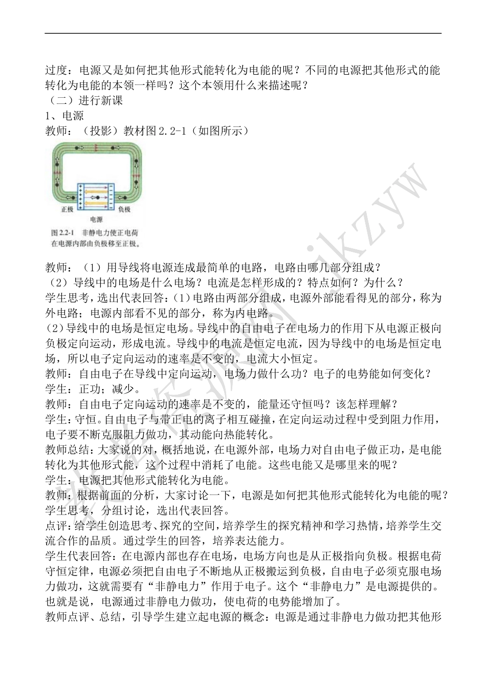 高中物理人教版选修3-1电动势3_第2页