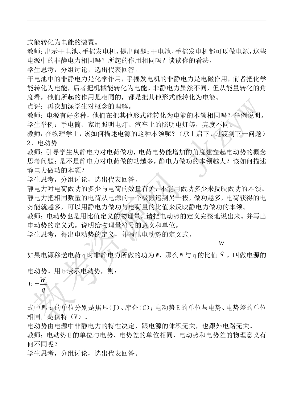 高中物理人教版选修3-1电动势3_第3页