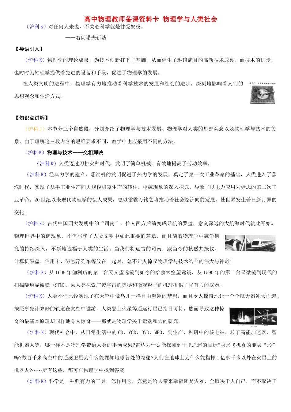 高中物理教师备课资料卡 物理学与人类社会_第1页