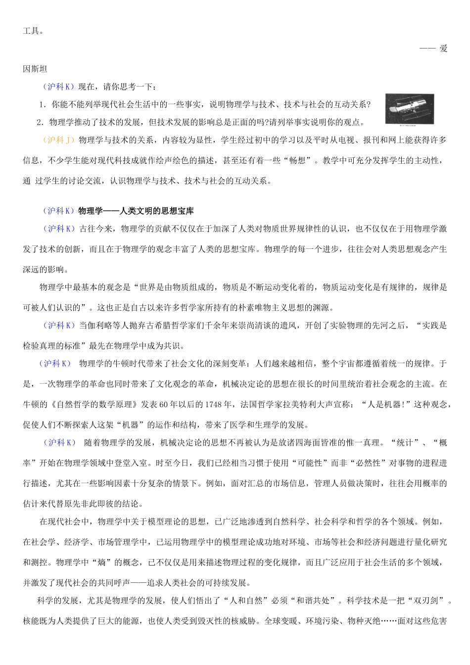 高中物理教师备课资料卡 物理学与人类社会_第2页