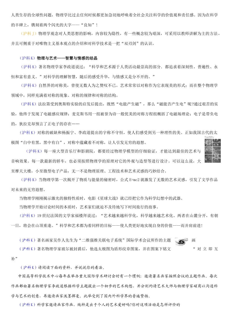 高中物理教师备课资料卡 物理学与人类社会_第3页