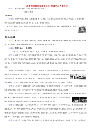 高中物理教师备课资料卡 物理学与人类社会