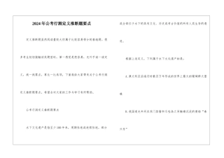 2024年公考行测定义判断题要点