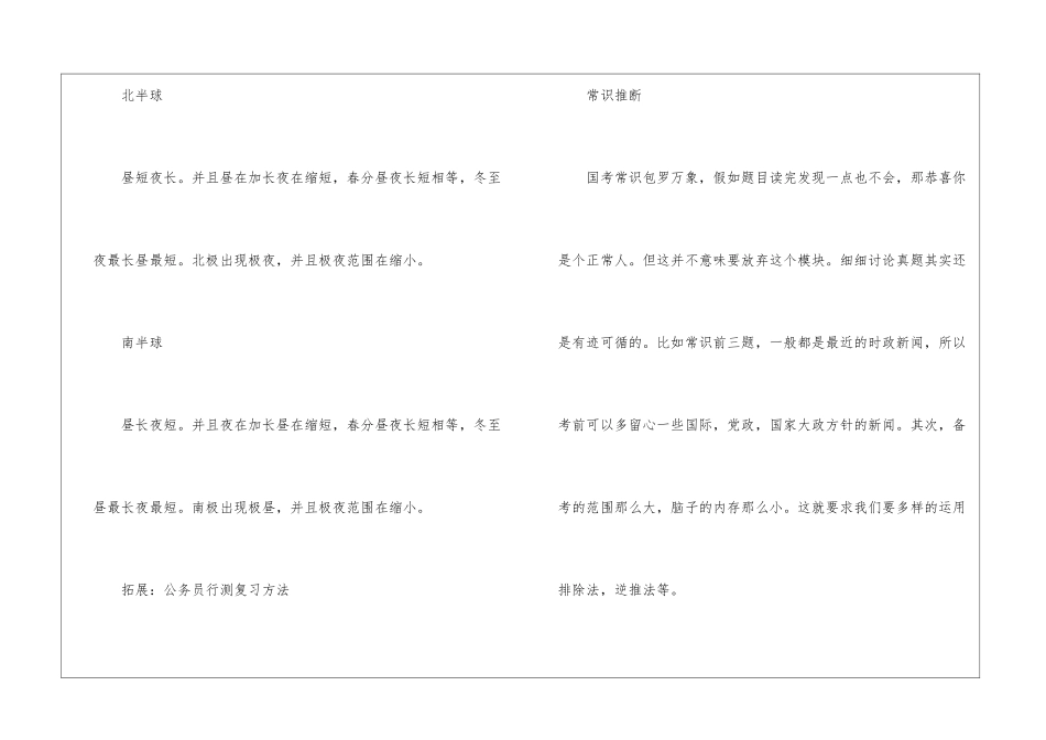 2024年公考行测考试昼长夜短知识_第3页