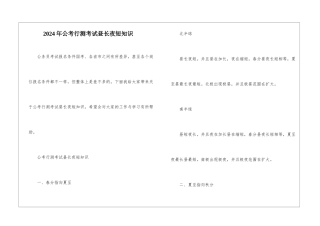 2024年公考行测考试昼长夜短知识