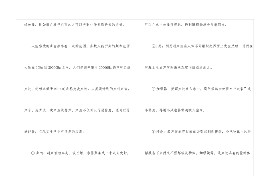 2024年公考行测物理复习知识_第2页