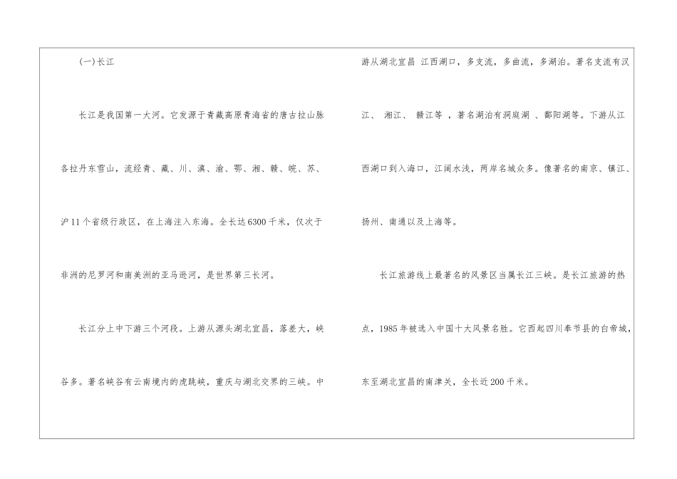2024年公考行测联考江河知识归纳_第2页