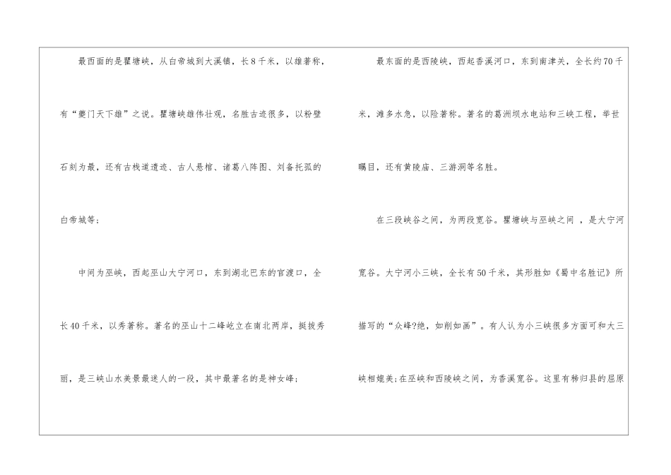2024年公考行测联考江河知识归纳_第3页
