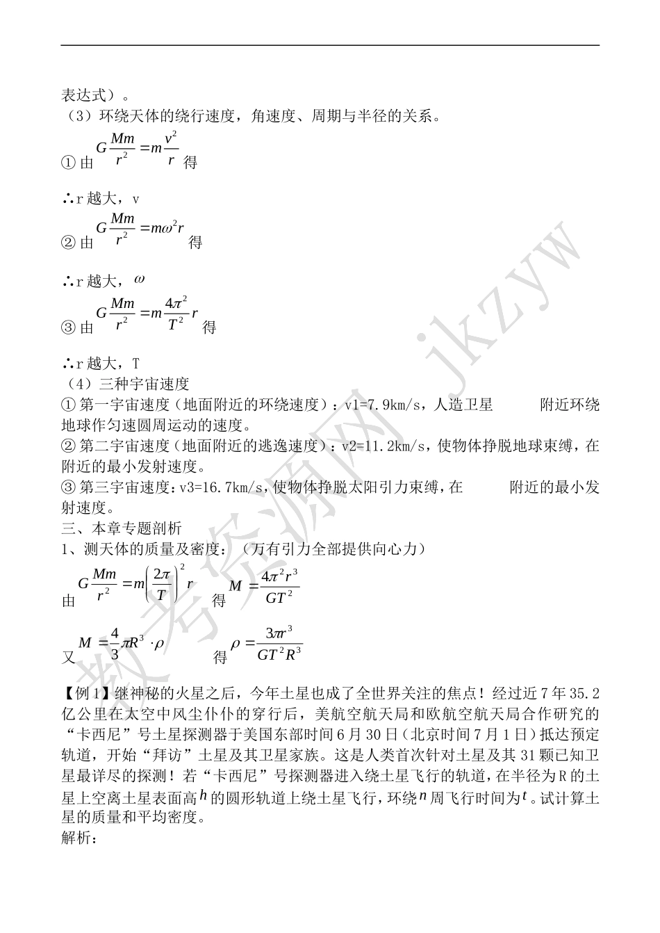 高中物理旧人教第一册曲线运动 学案2_第2页