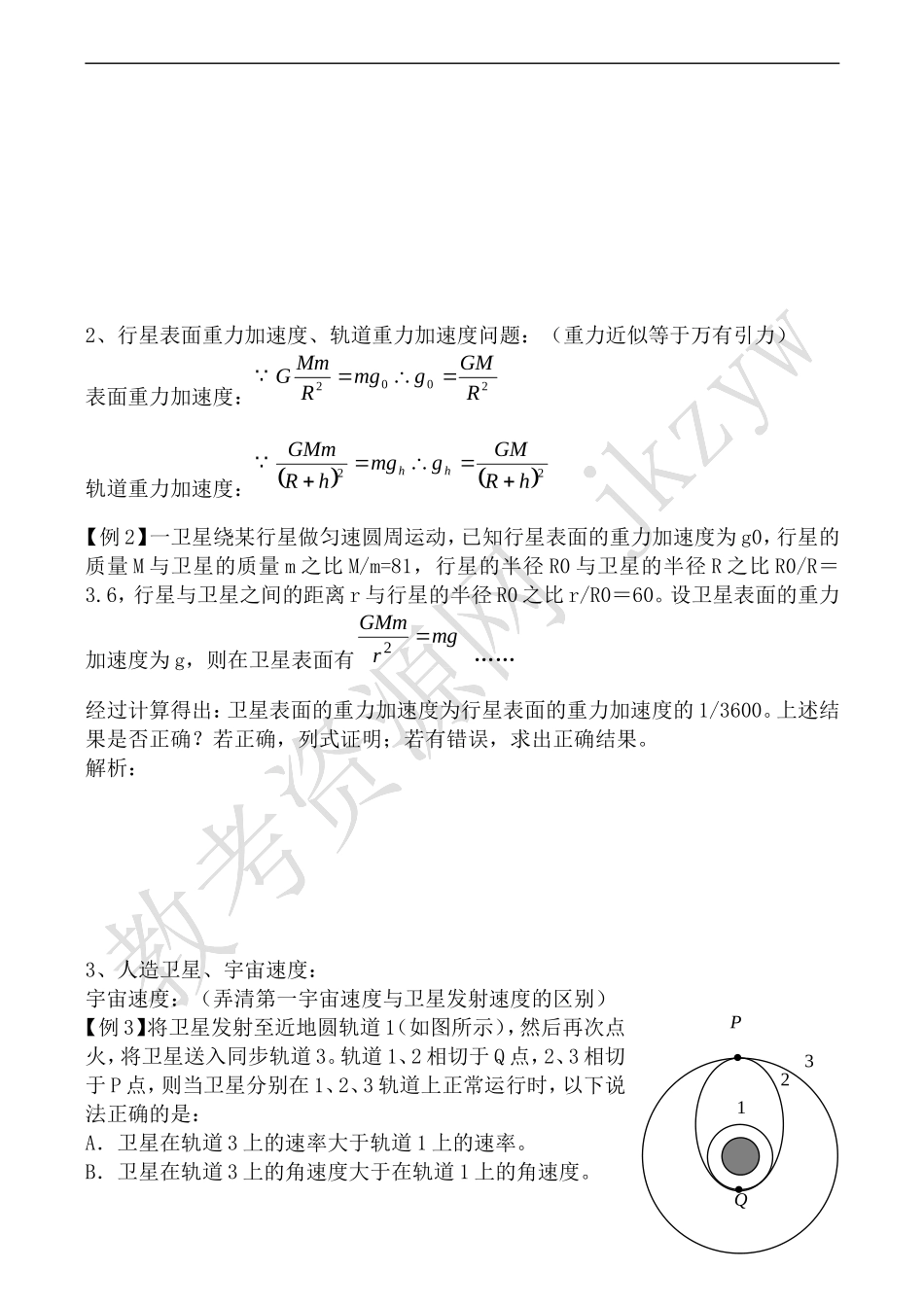 高中物理旧人教第一册曲线运动 学案2_第3页