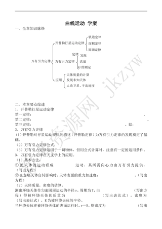 高中物理旧人教第一册曲线运动 学案2
