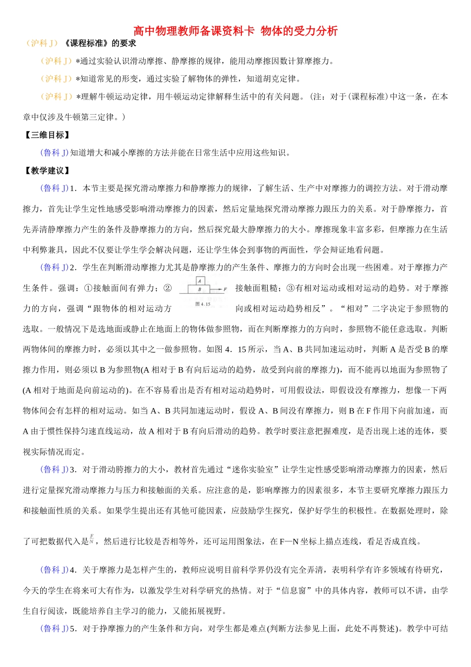 高中物理教师备课资料卡 物体的受力分析_第1页