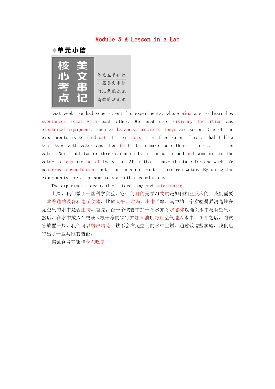 高中英语 Module 5 A Lesson in a Lab单元小结教学案 外研版必修1-外研版高一必修1英语教学案_第1页