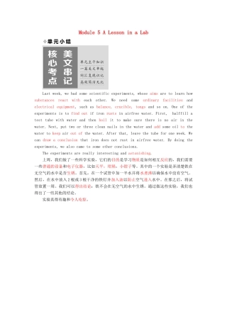 高中英语 Module 5 A Lesson in a Lab单元小结教学案 外研版必修1-外研版高一必修1英语教学案