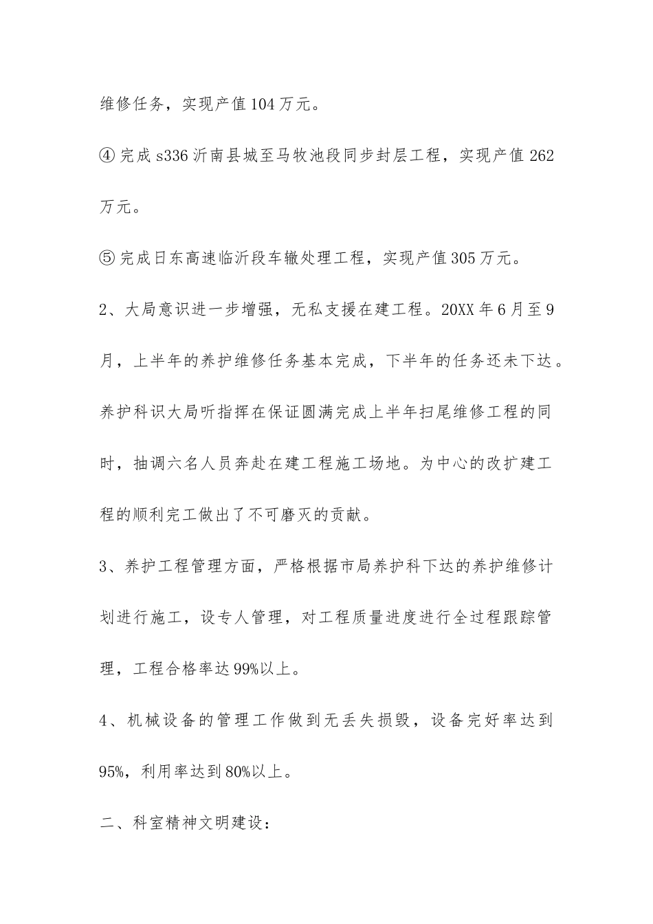 2024年公路养护工作总结-_第2页