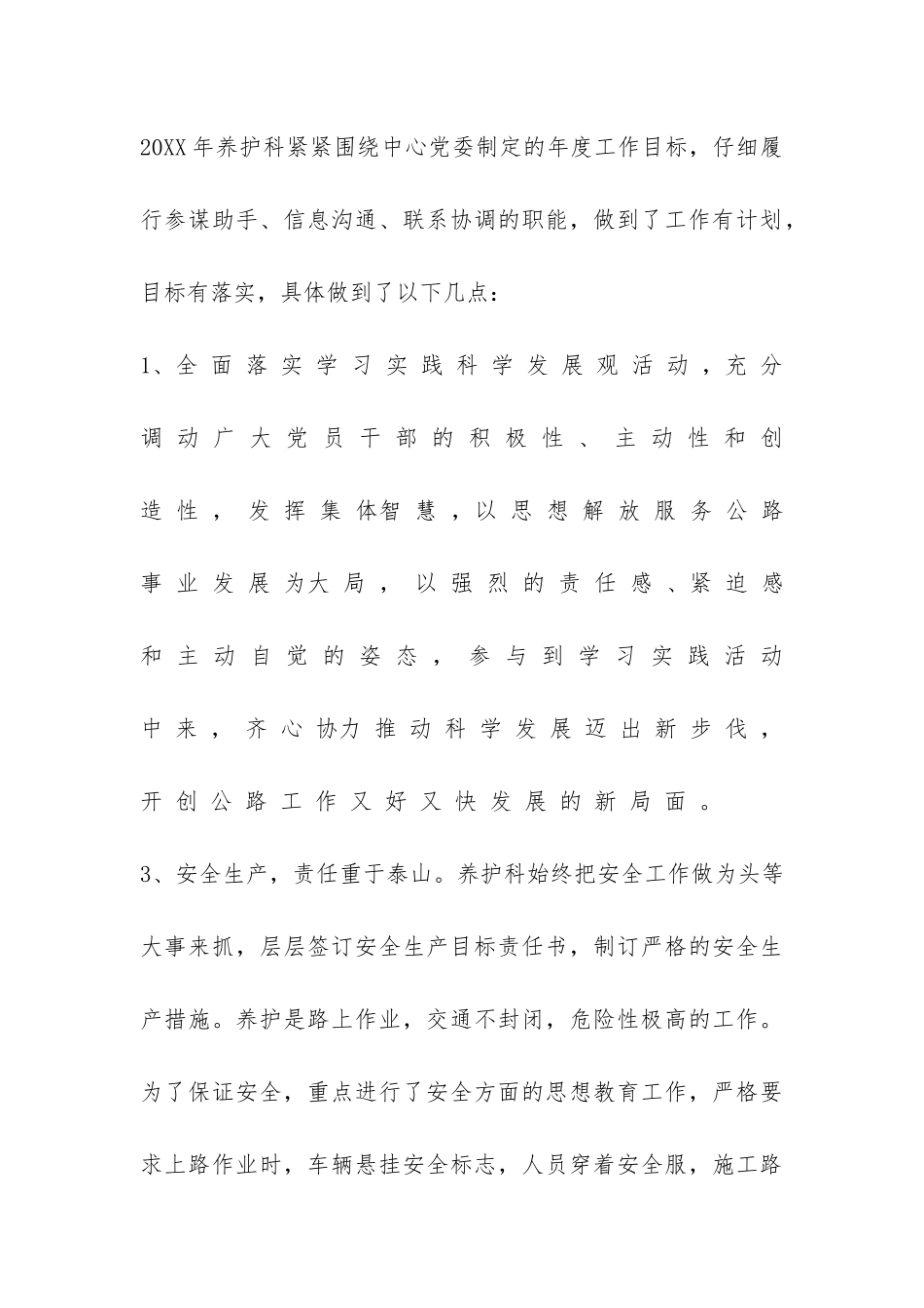 2024年公路养护工作总结-_第3页