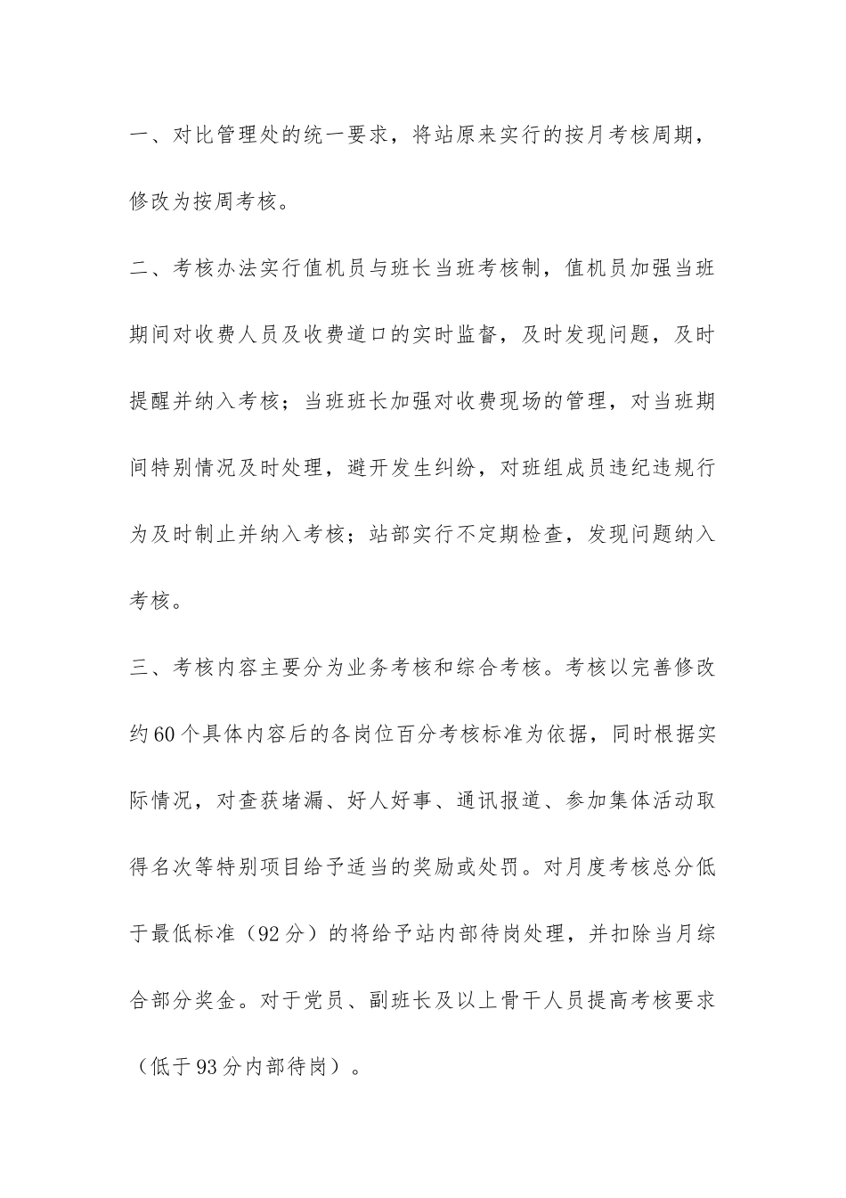 2024年公路收费站工作总结-_第3页