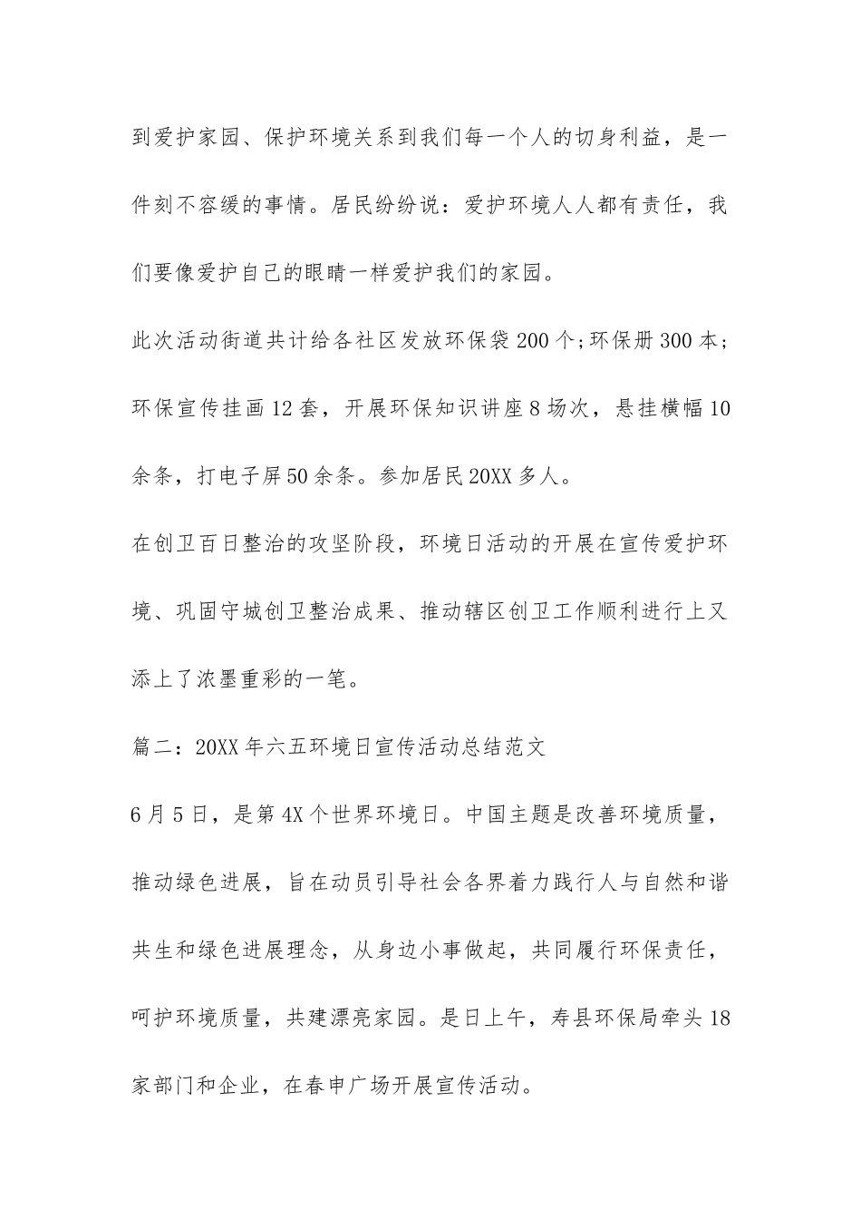 2024年六·五环境日宣传活动总结-_第2页