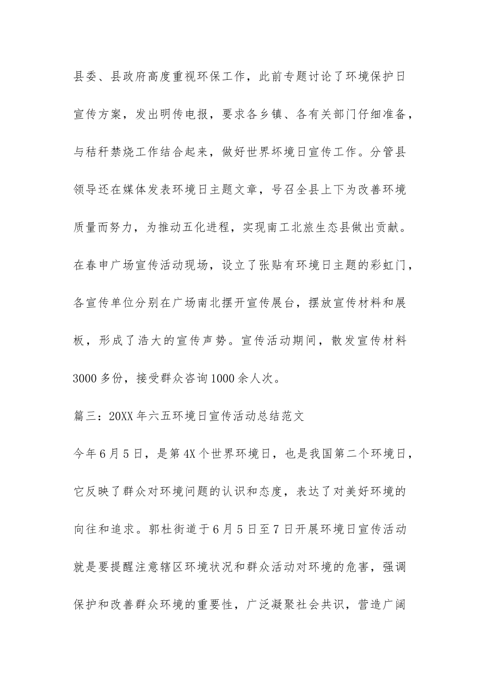 2024年六·五环境日宣传活动总结-_第3页