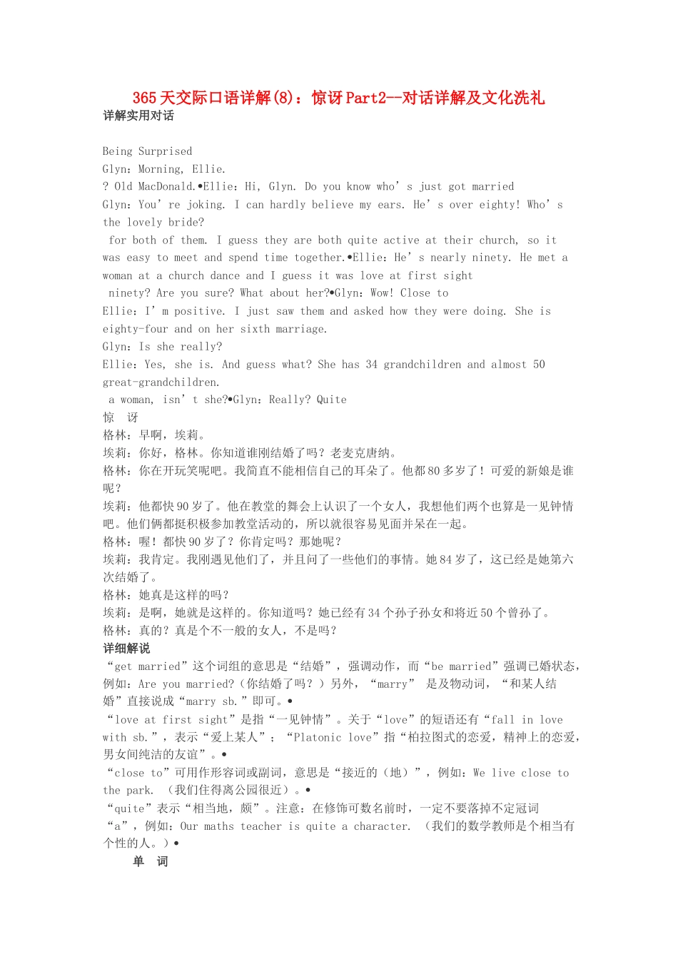 高中英语 365天交际口语详解(8) 惊讶Part2 对话详解及文化洗礼素材_第1页