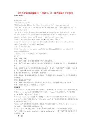 高中英语 365天交际口语详解(8) 惊讶Part2 对话详解及文化洗礼素材