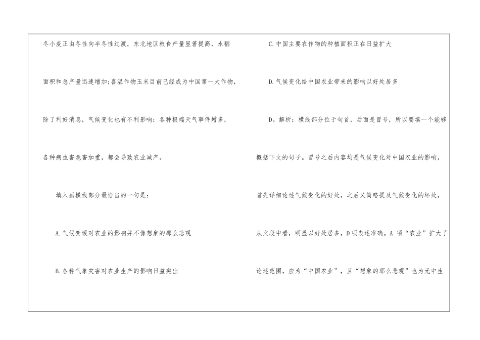 2024年公考行测语句衔接题答题指导_第2页