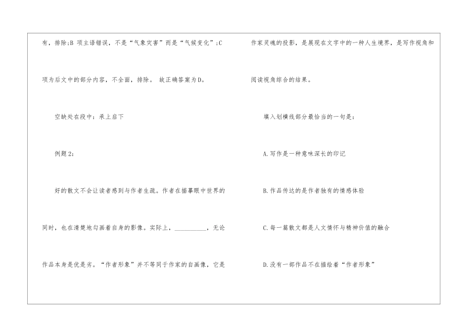 2024年公考行测语句衔接题答题指导_第3页