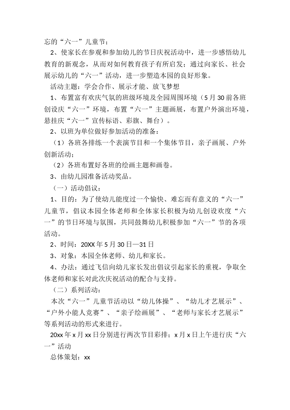 2024年六一亲子活动策划方案幼儿园_第2页