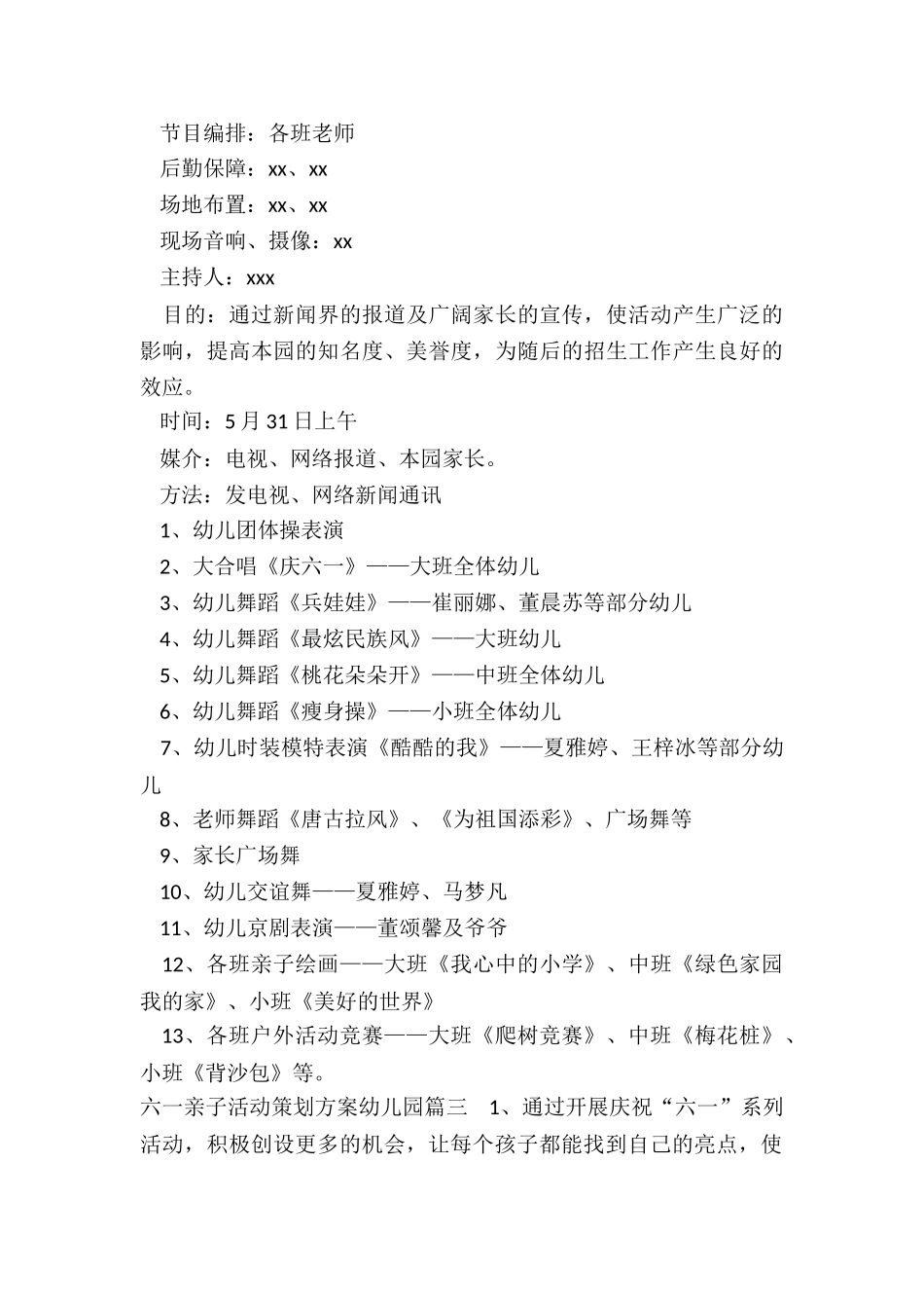 2024年六一亲子活动策划方案幼儿园_第3页