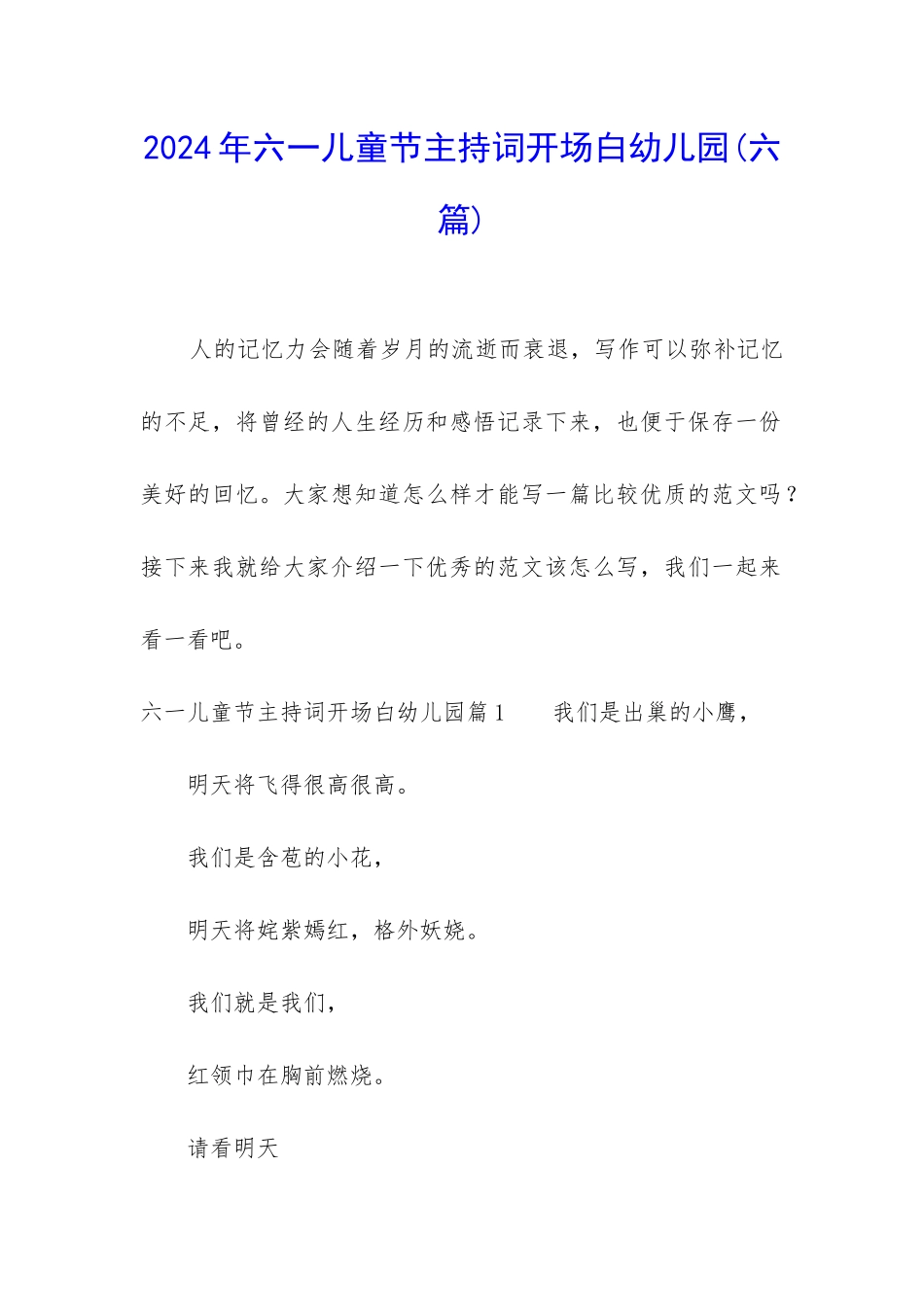 2024年六一儿童节主持词开场白幼儿园_第1页