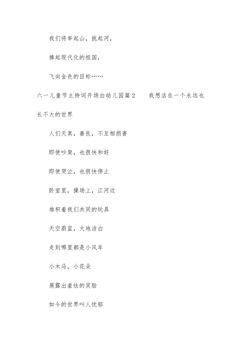 2024年六一儿童节主持词开场白幼儿园_第2页