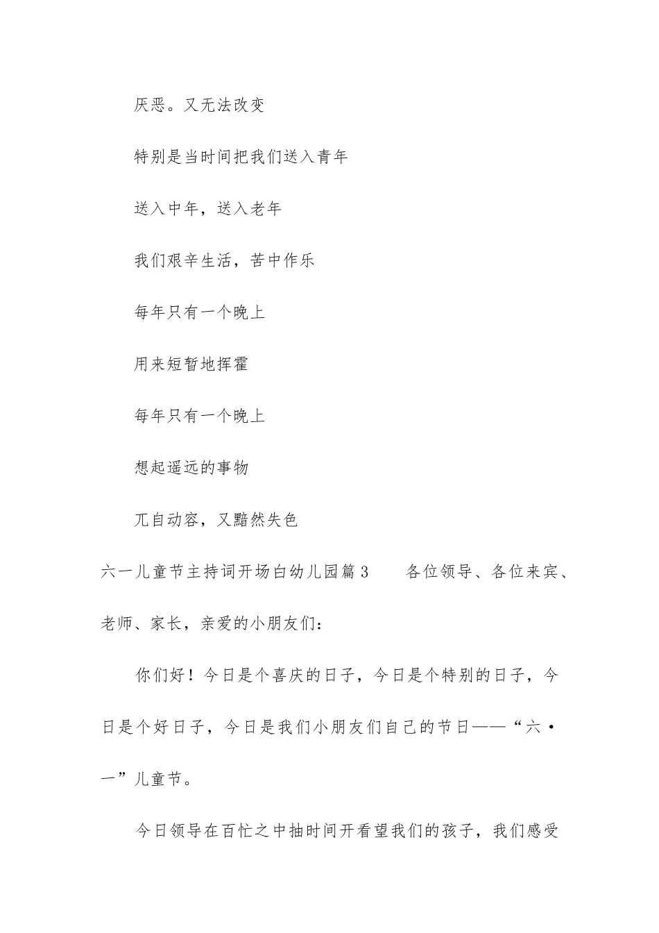 2024年六一儿童节主持词开场白幼儿园_第3页