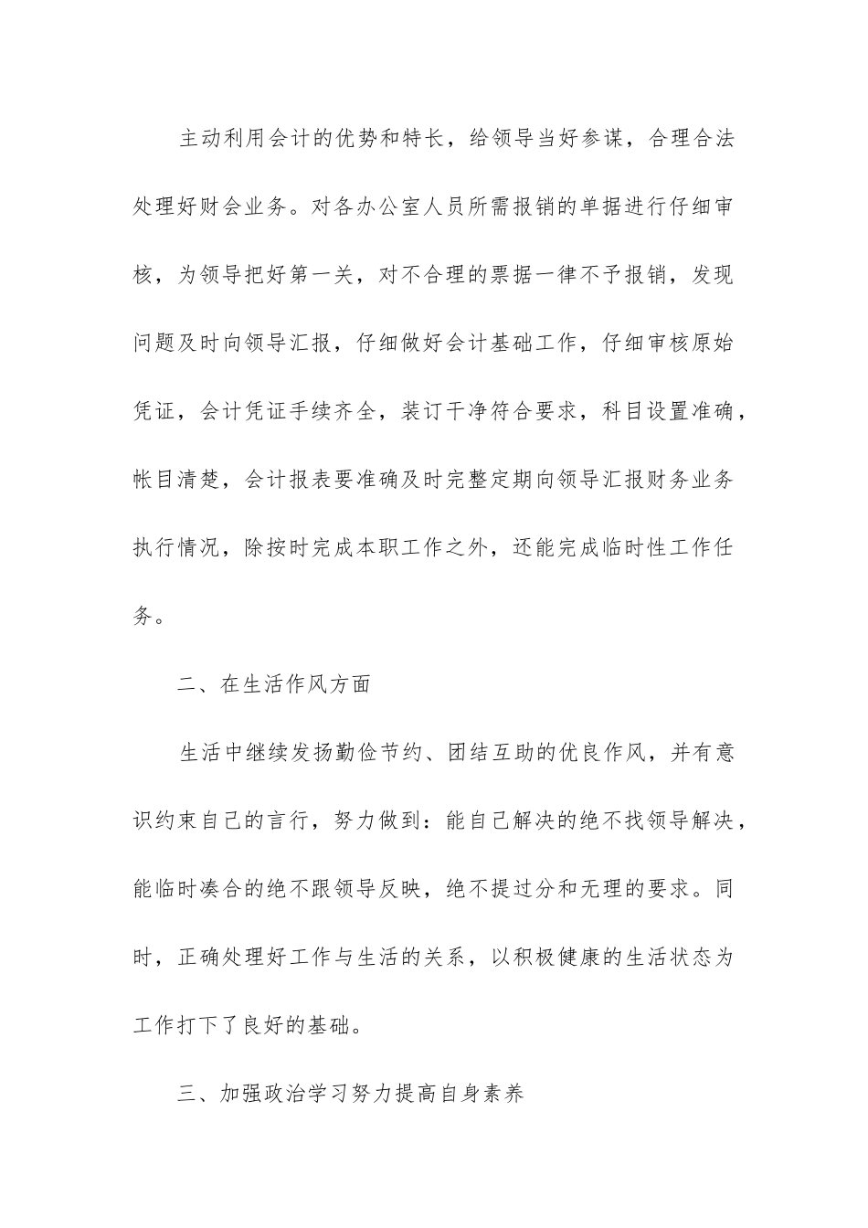 2024年公路局财务工作总结_第2页