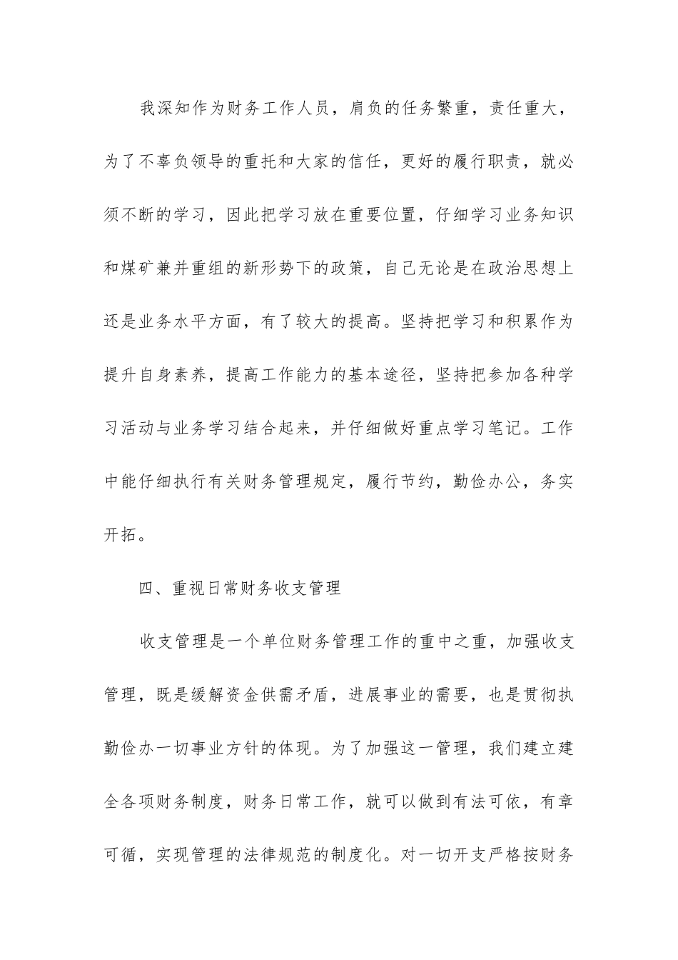 2024年公路局财务工作总结_第3页