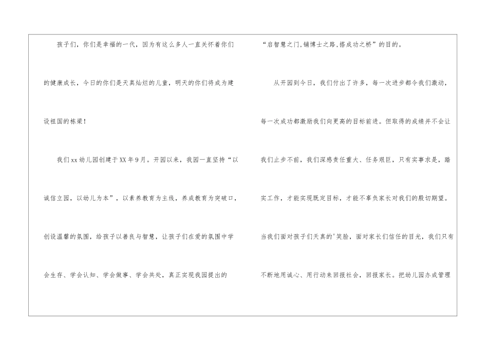 2024年六一儿童节幼儿园园长讲话稿_第2页