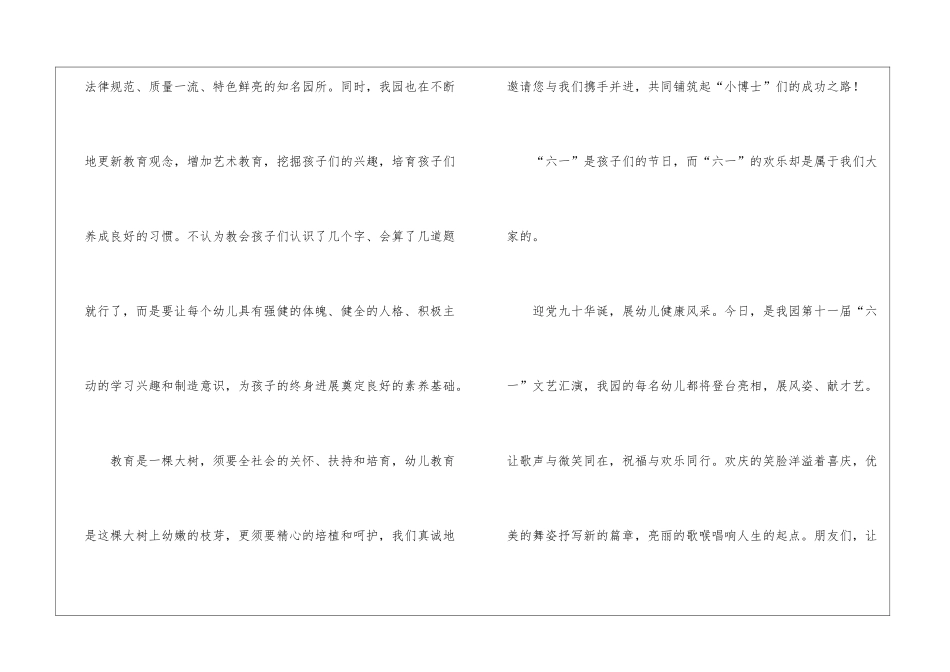 2024年六一儿童节幼儿园园长讲话稿_第3页