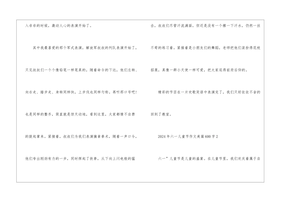 2024年六一儿童节作文美篇600字5篇_第2页
