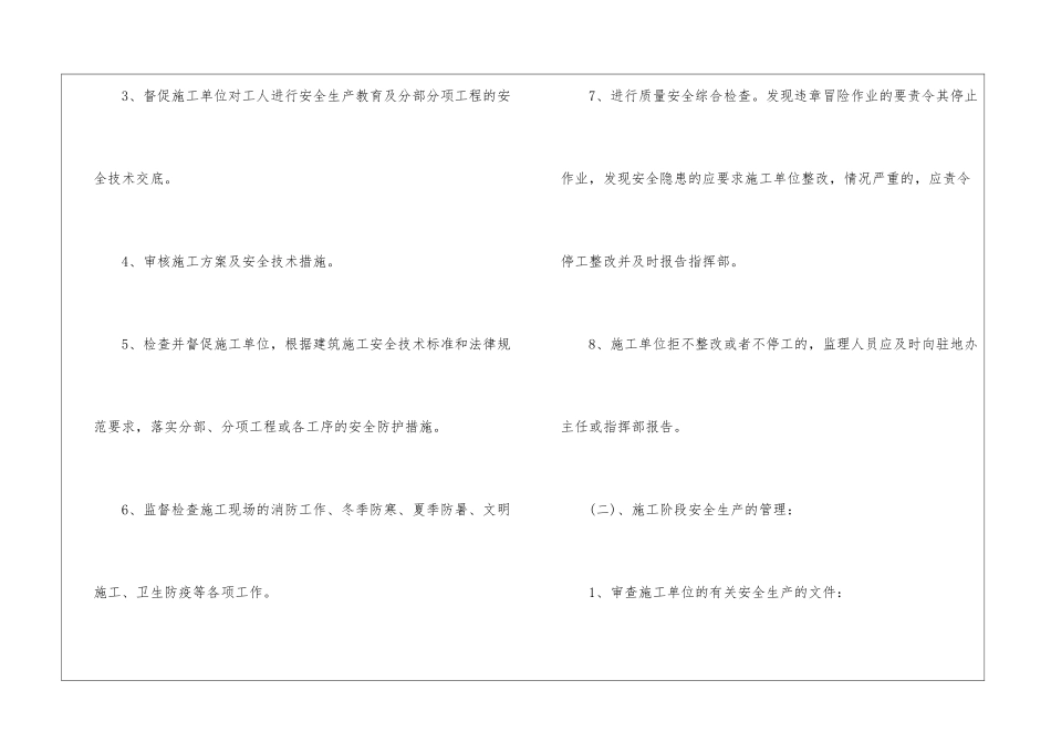 2024年公路安全生产工作计划_第3页