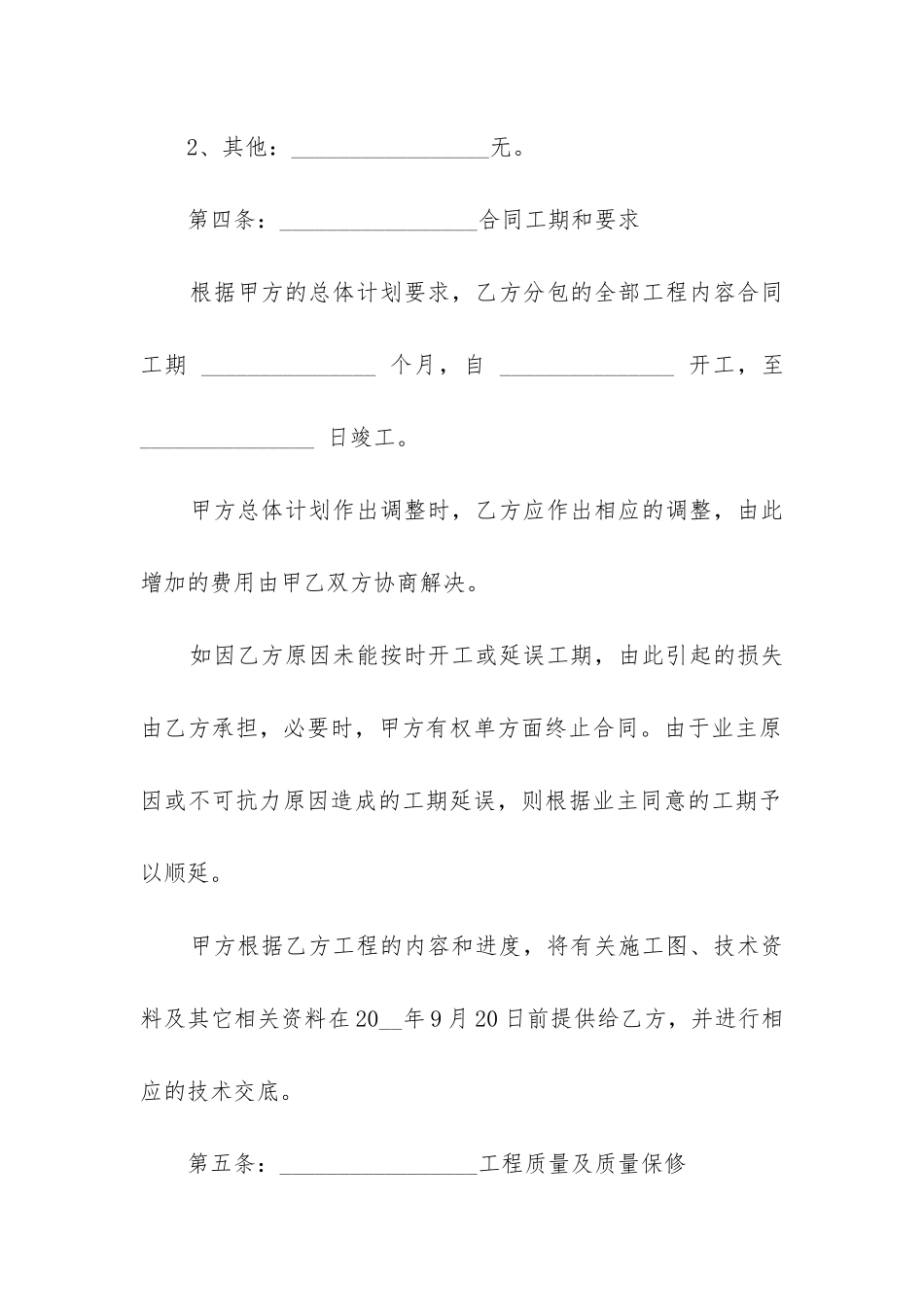 2024年公路工程分包合同书_第3页