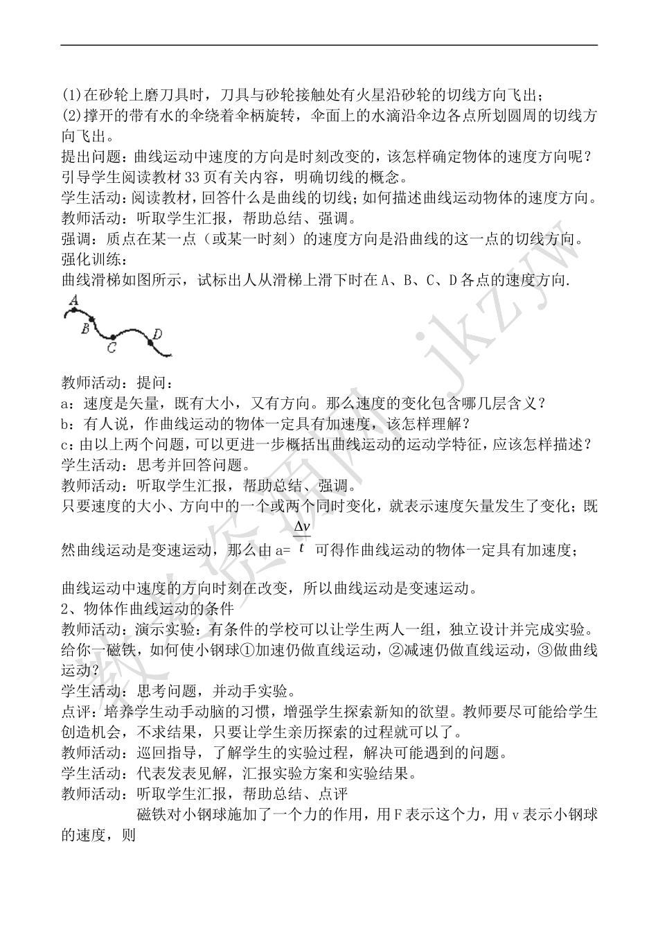 高中物理旧人教第一册曲线运动1_第2页