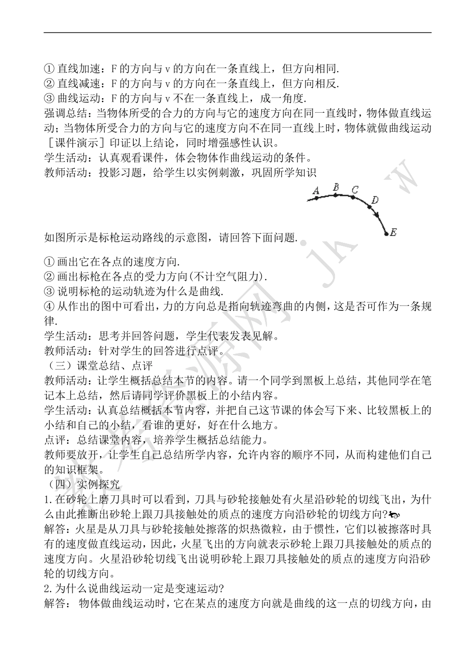 高中物理旧人教第一册曲线运动1_第3页