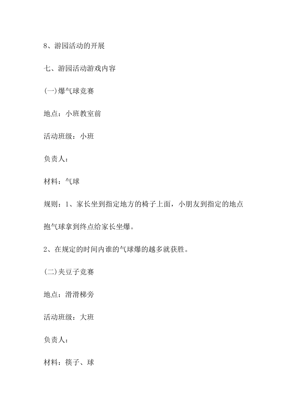 2024年六一儿童节幼儿园游园活动方案_第3页