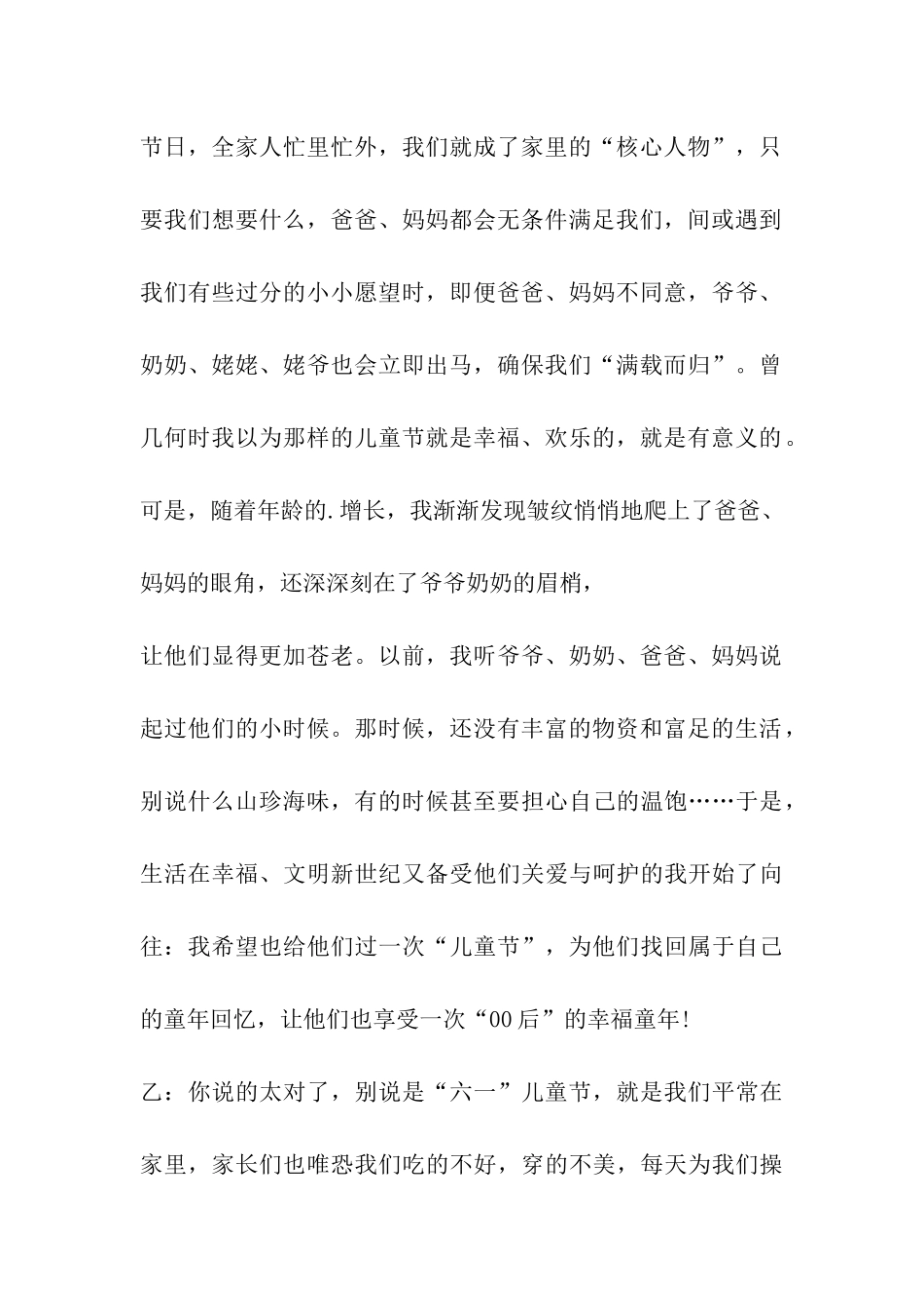 2024年六一儿童节校园广播稿_第2页