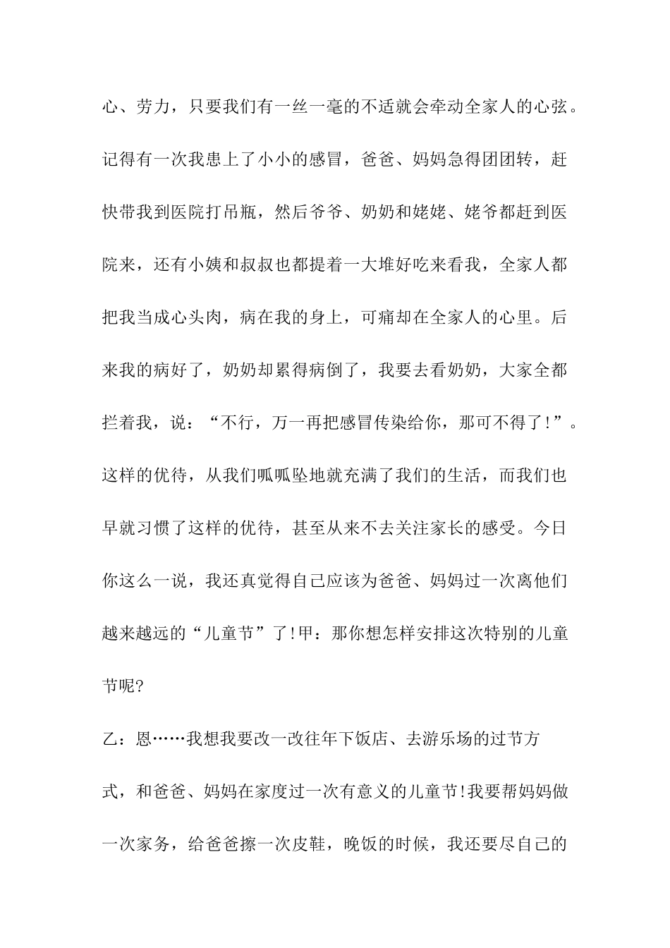 2024年六一儿童节校园广播稿_第3页