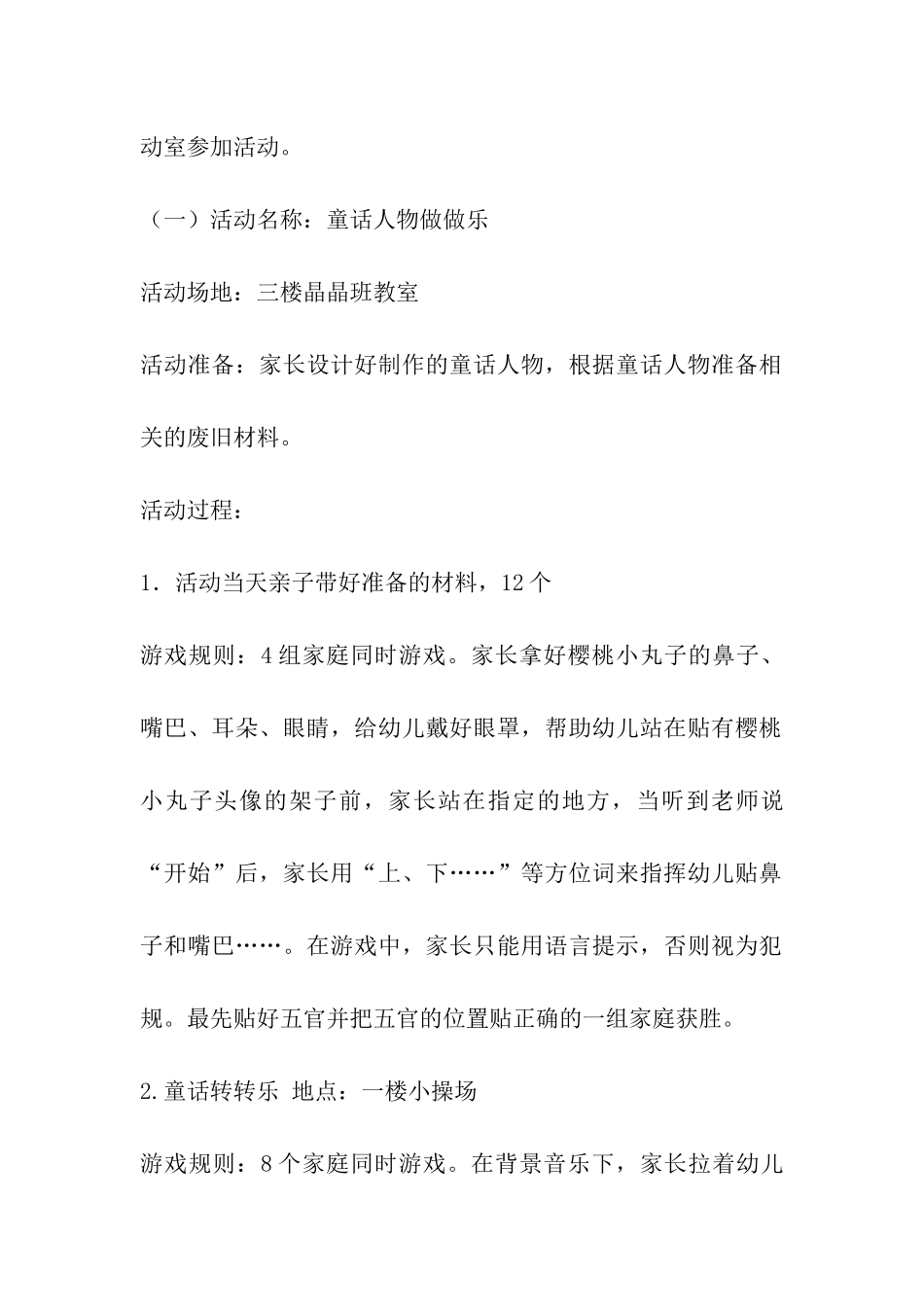 2024年六一亲子游园活动方案_第2页